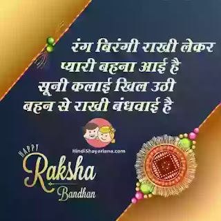 Raksha Bandhan mahiti |Marathi| | hindi | photo 2020