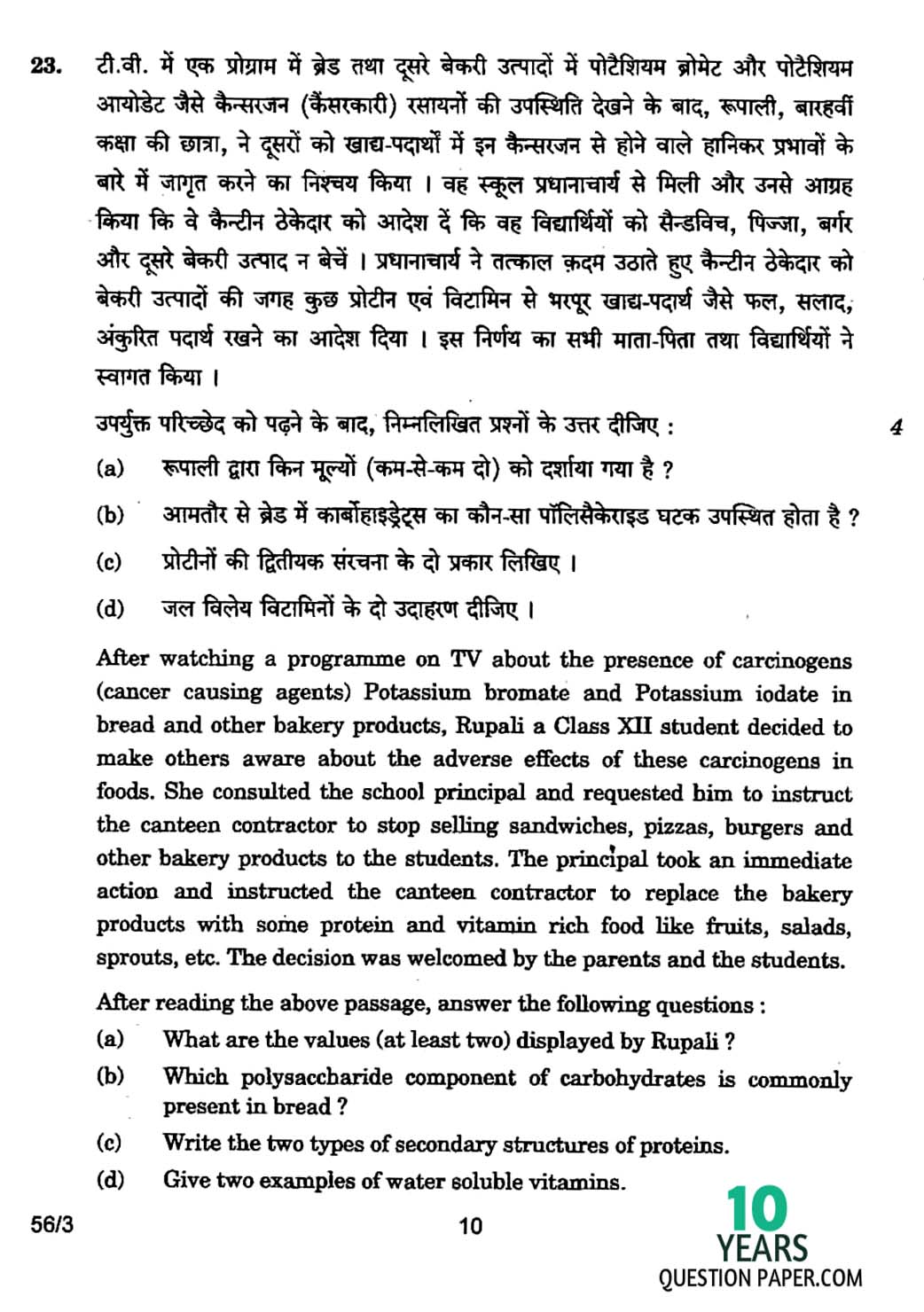 2017 chemistry class 12 board question paper set-2