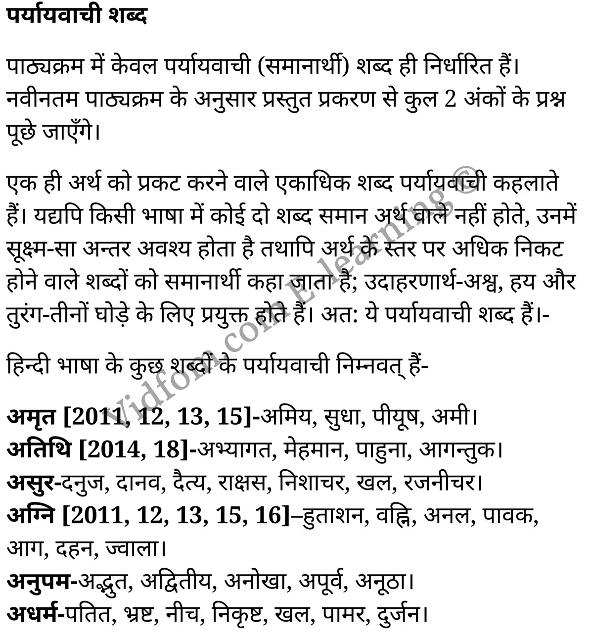 कक्षा 10 हिंदी  के नोट्स  हिंदी में एनसीईआरटी समाधान,      कक्षा 10 पर्यायवाची शब्द,  कक्षा 10 पर्यायवाची शब्द  के नोट्स हिंदी में,  कक्षा 10 पर्यायवाची शब्द प्रश्न उत्तर,  कक्षा 10 पर्यायवाची शब्द  के नोट्स,  10 कक्षा पर्यायवाची शब्द  हिंदी में, कक्षा 10 पर्यायवाची शब्द  हिंदी में,  कक्षा 10 पर्यायवाची शब्द  महत्वपूर्ण प्रश्न हिंदी में, कक्षा 10 हिंदी के नोट्स  हिंदी में, पर्यायवाची शब्द हिंदी में  कक्षा 10 नोट्स pdf,    पर्यायवाची शब्द हिंदी में  कक्षा 10 नोट्स 2021 ncert,   पर्यायवाची शब्द हिंदी  कक्षा 10 pdf,   पर्यायवाची शब्द हिंदी में  पुस्तक,   पर्यायवाची शब्द हिंदी में की बुक,   पर्यायवाची शब्द हिंदी में  प्रश्नोत्तरी class 10 ,  10   वीं पर्यायवाची शब्द  पुस्तक up board,   बिहार बोर्ड 10  पुस्तक वीं पर्यायवाची शब्द नोट्स,    पर्यायवाची शब्द  कक्षा 10 नोट्स 2021 ncert,   पर्यायवाची शब्द  कक्षा 10 pdf,   पर्यायवाची शब्द  पुस्तक,   पर्यायवाची शब्द की बुक,   पर्यायवाची शब्द प्रश्नोत्तरी class 10,   10  th class 10 Hindi khand kaavya Chapter 9  book up board,   up board 10  th class 10 Hindi khand kaavya Chapter 9 notes,  class 10 Hindi,   class 10 Hindi ncert solutions in Hindi,   class 10 Hindi notes in hindi,   class 10 Hindi question answer,   class 10 Hindi notes,  class 10 Hindi class 10 Hindi khand kaavya Chapter 9 in  hindi,    class 10 Hindi important questions in  hindi,   class 10 Hindi notes in hindi,    class 10 Hindi test,  class 10 Hindi class 10 Hindi khand kaavya Chapter 9 pdf,   class 10 Hindi notes pdf,   class 10 Hindi exercise solutions,   class 10 Hindi,  class 10 Hindi notes study rankers,   class 10 Hindi notes,  class 10 Hindi notes,   class 10 Hindi  class 10  notes pdf,   class 10 Hindi class 10  notes  ncert,   class 10 Hindi class 10 pdf,   class 10 Hindi  book,  class 10 Hindi quiz class 10  ,  10  th class 10 Hindi    book up board,    up board 10  th class 10 Hindi notes,     कक्षा 10   हिंदी के नोट्स  हिंदी में, हिंदी हिंदी में  कक्षा 10 नोट्स pdf,    हिंदी हिंदी में  कक्षा 10 नोट्स 2021 ncert,   हिंदी हिंदी  कक्षा 10 pdf,   हिंदी हिंदी में  पुस्तक,   हिंदी हिंदी में की बुक,   हिंदी हिंदी में  प्रश्नोत्तरी class 10 ,  बिहार बोर्ड 10  पुस्तक वीं हिंदी नोट्स,    हिंदी  कक्षा 10 नोट्स 2021 ncert,   हिंदी  कक्षा 10 pdf,   हिंदी  पुस्तक,   हिंदी  प्रश्नोत्तरी class 10, कक्षा 10 हिंदी,  कक्षा 10 हिंदी  के नोट्स हिंदी में,  कक्षा 10 का हिंदी का प्रश्न उत्तर,  कक्षा 10 हिंदी  के नोट्स,  10 कक्षा हिंदी 2021  हिंदी में, कक्षा 10 हिंदी  हिंदी में,  कक्षा 10 हिंदी  महत्वपूर्ण प्रश्न हिंदी में, कक्षा 10 हिंदी  हिंदी के नोट्स  हिंदी में,