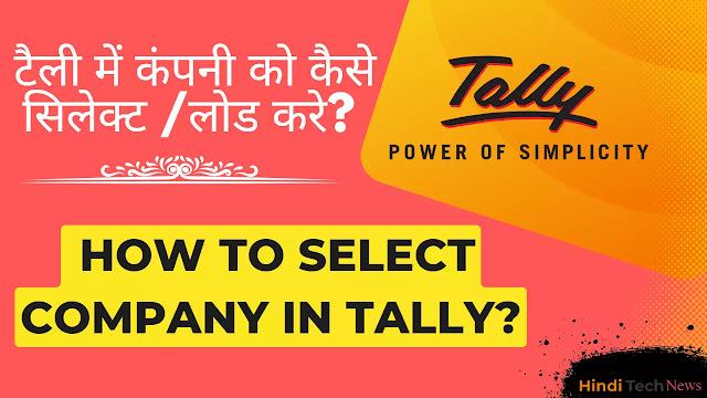 टैली में कंपनी को कैसे सिलेक्ट लोड करे - How to Select Company in Tally