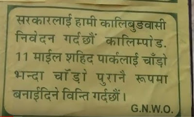 सहिदबेदी परिशरमा पार्किङ बन्द गर्नुपर्ने गोरामुमोको माग