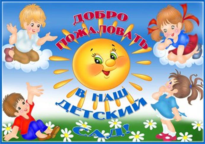 Мой любимый детский сад