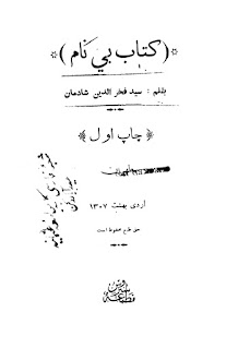 کتاب بی نام - سید فخرالدین شادمان