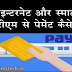 Bina Internet Paytm Se Payment Kaise Kare बिना इन्टरनेट पेटीएम से पेमेंट कैसे करें