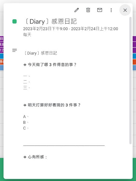 感恩日記 by Google 日曆