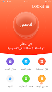 تطبيق LOCKit