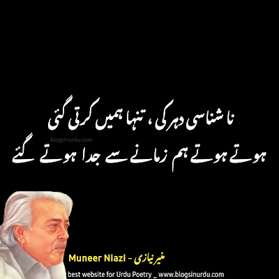 Best Muneer Niazi Poetry in Urdu