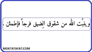 خواطر عن الحياة, خاطرة عن الحياة, خواطر وابيات, خاطرة حلوة,