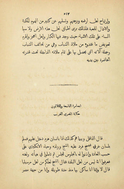 حكاية المصري الغريب - من كتاب علم الدين لعلي مبارك