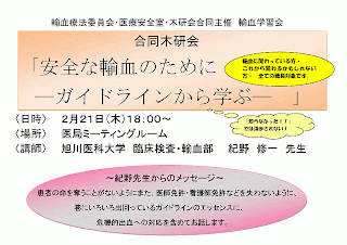 今回の学習会では、いろいろ出回っているガイドラインのエッセンスに、危機的出血への対応を含めてお話しいただく予定です。