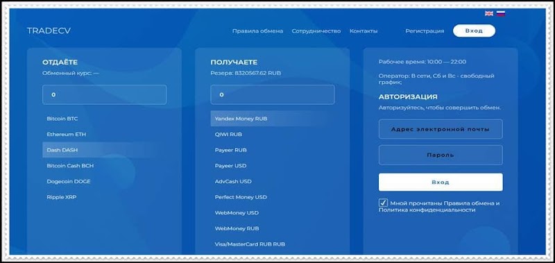 [Лохотрон] tradecv.pro - отзывы, мошенники!