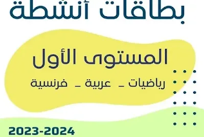 بطاقات Tarl،الرياضيات،العربية،الفرنسية