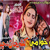 BAL KHUWA ME JANAN DE Pashto HD Film KHASHAR KHAN BA NA CHERI Song