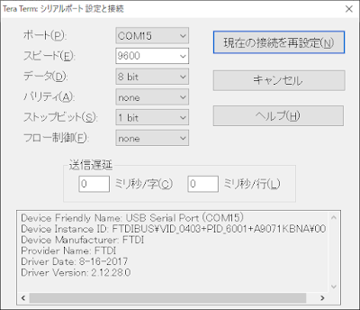 TeraTerm - シリアルポートの設定