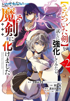 [Manga] 【さびついた剣】を試しに強化してみたら、とんでもない魔剣に化けました 第01-02巻 [Sabitsuita ken o tameshi ni kyoka shite mitara tondemonai maken ni bakemashita Vol 01-02]