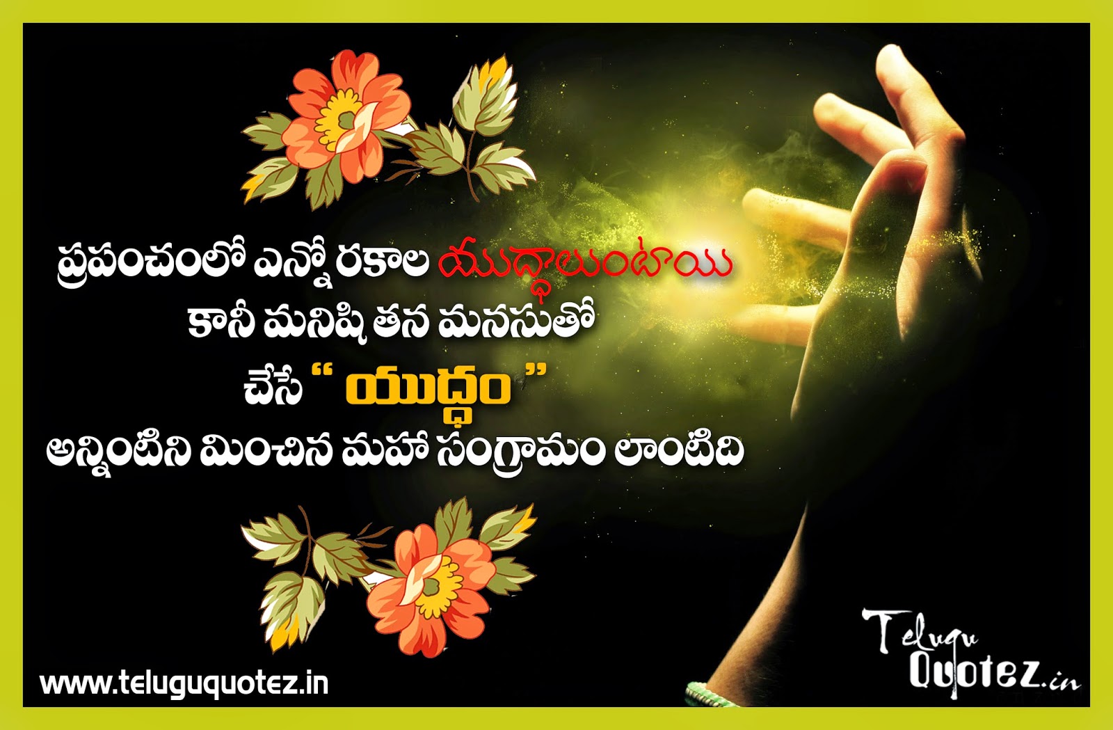 Telugu Quotes on Life Life quotes in Telugu Telugu quotes possitive telugu quotes on life best saying telugu quotes on life Beautyful life quotes in