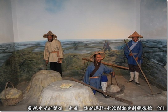 德記洋行 台灣開拓史料蠟像館08