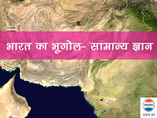 Geography In Hindi