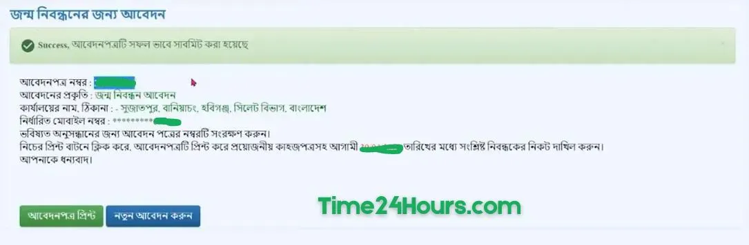 নতুন জন্ম নিবন্ধনের আবেদন করুন ২০২৪