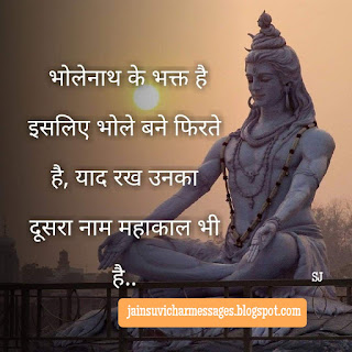 Bholenath Quotes images, Shivji Suvichar image, Shivji Shayari Status image, Shivji Quotes image 