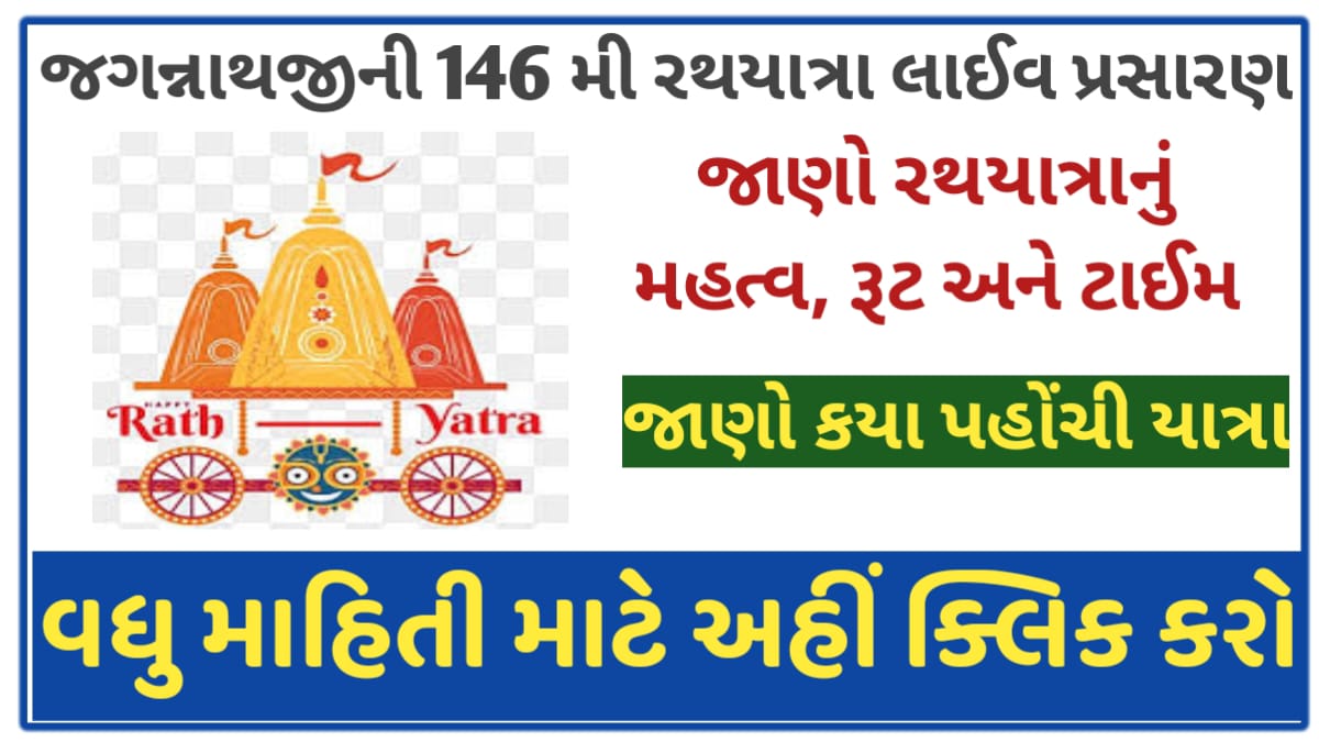 Rath Yatra  Live 2023 Ahmedabad And Jagannath Rath Yatra Live