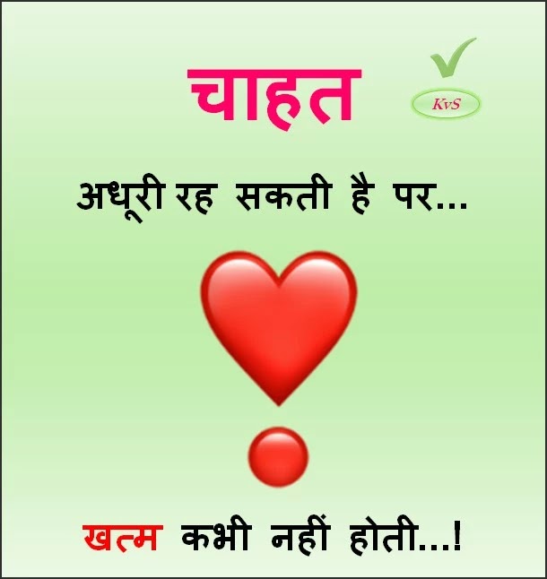 चाहत अधूरी रह सकती है पर Chaahat Adhoori Rah Sakati Hai Par GF-BF Romantic Love Shayari For Girlfriend Chahat 2 line Sayari dil ko chhune wali lines