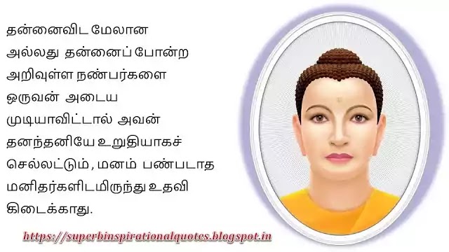 புத்தர் சிந்தனை வரிகள் 76