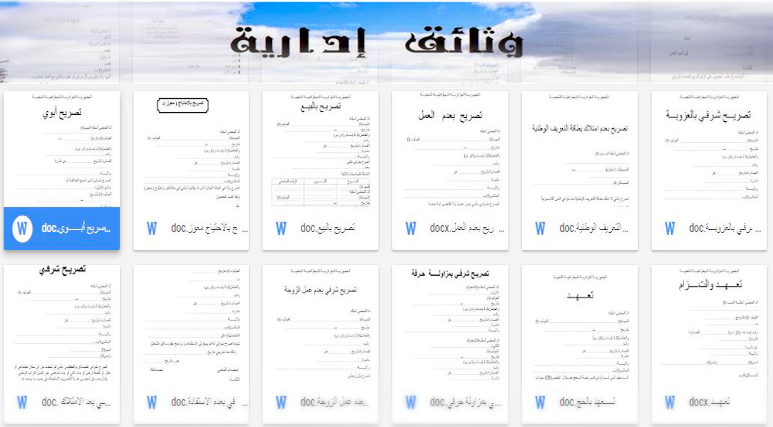 مجموعة من الاستمارات و الوثائق الادارية الجزائرية