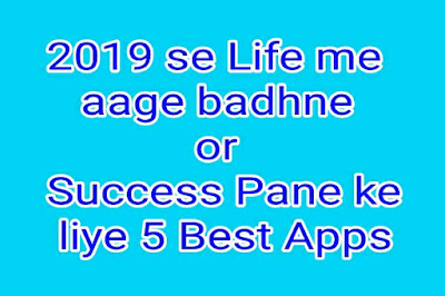 2019 se Life me aage badhne or Success pane ke liye 5 Best Apps