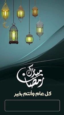 أجمل الصور رمضان مبارك