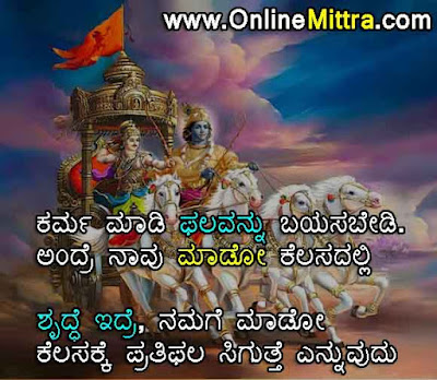 Bhagavad Gita quotes in Kannada with meaning