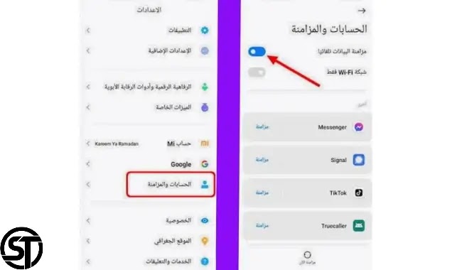 ماهي المزامنة التلقائية | ولماذا يجب عليك ان تغلقها على هاتفك