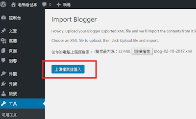 Blogger 的文章搬家到WordPress03