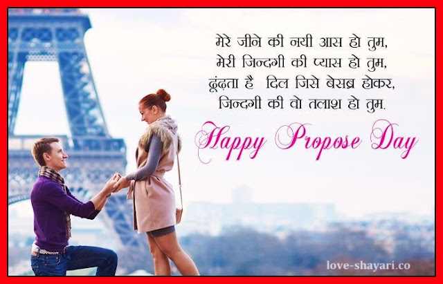 propose day in hindi