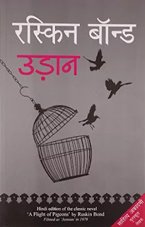 Udaan by Ruskin Bond Pdf, Udaan by Ruskin Bond Pdf download, Udaan book Pdf, Udaan book Pdf download, Udaan Novel by Ruskin Bond Pdf, Udaan Novel Pdf, A Flight Of Pigeons in hindi Pdf, A Flight Of Pigeons book in hindi Pdf, A Flight Of Pigeons by Ruskin Bond in hindi Pdf, A Flight Of Pigeons book Pdf in hindi, Ruskin Bond Books in hindi Pdf, Udaan Novel Pdf Free download.