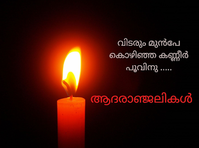 ആദരാഞ്ജലികൾ | Condolence  frames Quotes, Status about maranam മരണം , adaranjalikal