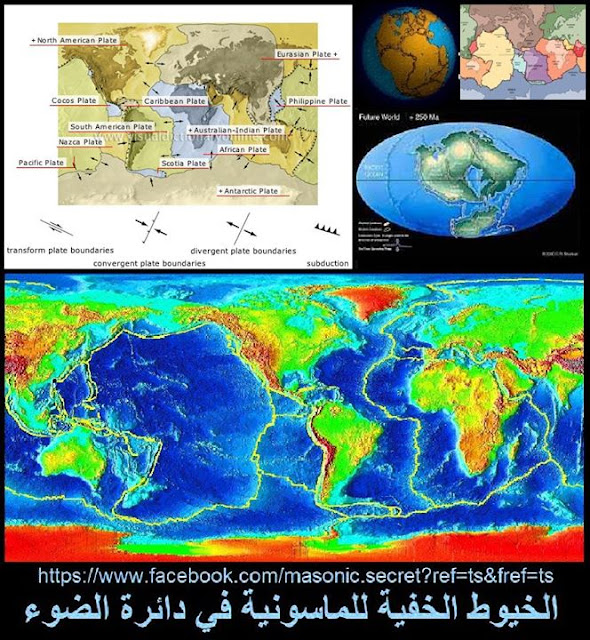 تعلم قبل أن تصدق ما يروج عن خديعة الزلزال القادم... ما هي الصفائح التكتونية وكيفية حركتها؟؟؟