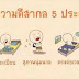 สังคมเปลี่ยนไป แนวทางการใช้ชีวิตเปลี่ยนตาม พระพุทธศาสนามีคําแนะนําอย่างไร ?