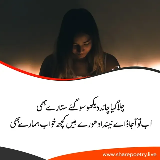 Sad Night Poetry Urdu 2025