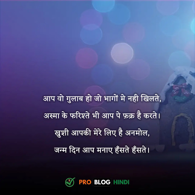 happy birthday wishes in hindi, happy birthday wishes quotes in hindi, happy birthday wishes status in hindi, happy birthday wishes shayari in hindi, happy birthday wishes in hindi for friend, happy birthday wishes in hindi for sister, हैप्पी बर्थडे शायरी हिंदी 2 line, हैप्पी बर्थडे शायरी हिंदी दोस्त, बर्थडे दोस्ती स्टेटस हिंदी, हैप्पी बर्थडे स्टेटस, sister birthday wishes in hindi, best friend birthday wishes in hindi, wife birthday wishes in hindi, funny birthday wishes for best friend in hindi, birthday wishes for son in hindi, happy birthday wishes for brother in hindi, happy birthday wishes for friend in hindi, happy birthday papa wishes in hindi, birthday wishes for daughter in hindi, romantic birthday wishes for girlfriend in hindi, romantic birthday wishes for husband in hindi, funny birthday wishes in hindi, funny birthday wishes for brother in hindi, happy birthday funny wishes in hindi, funny birthday wishes for friend in hindi