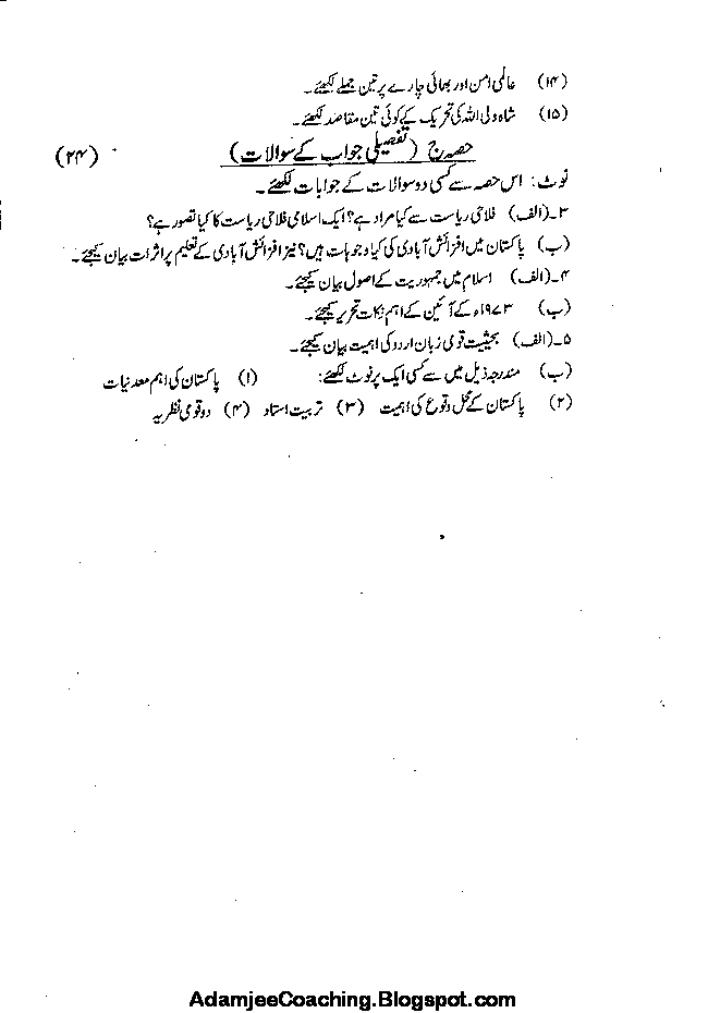 IX Pakistan Studies in Urdu Past Year Papers