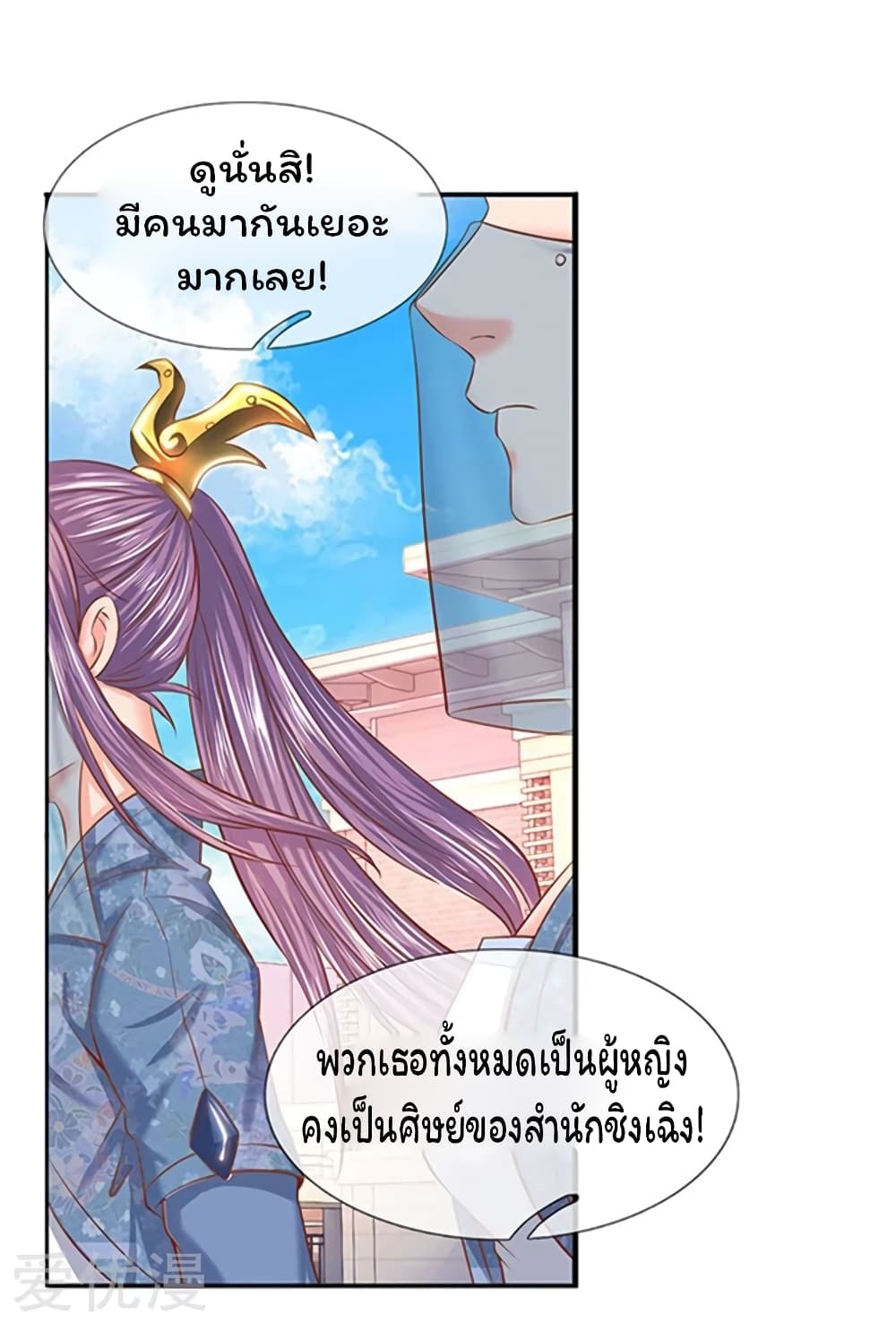 Eternal god King ตอนที่ 66