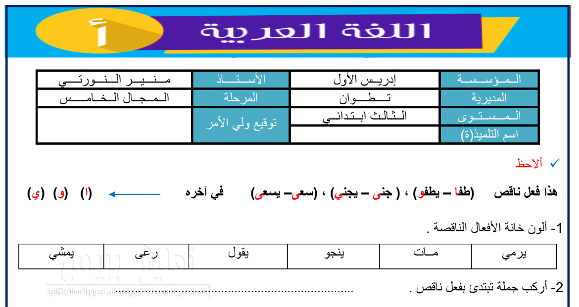 أنشطة داعمة المجال الخامس للمستوى الثالث ابتدائي لمادة اللغة العربية