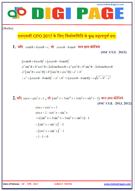  DP |  TRIGONOMETRY | 29 - APR - 17 | IMPORTANT FOR SBI PO