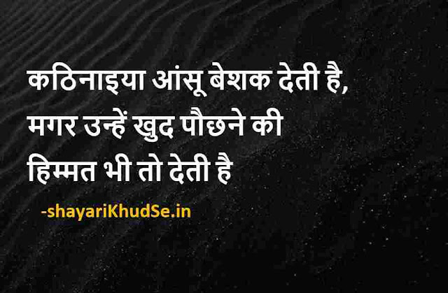 good morning thoughts images, good morning thoughts pics, good morning thought pic in hindi
