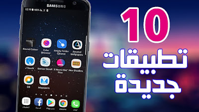 افضل 10 تطبيقات اندرويد 2019 لا غني عنها 