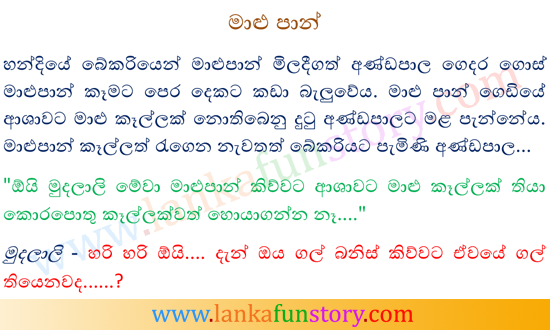 Sinhala Jokes-Breadfish