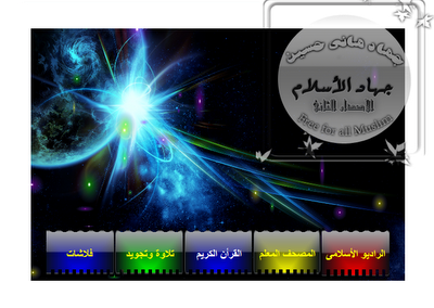 برنامج جهاد الأسلام الأصدار الثانى