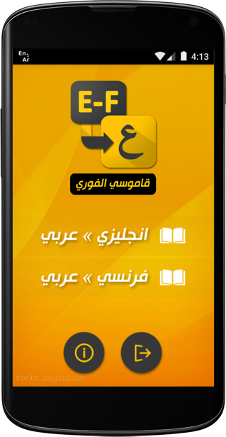 تحميل تطبيق قاموسي الفوري للترجمه أوفلاين  لأندرويد
