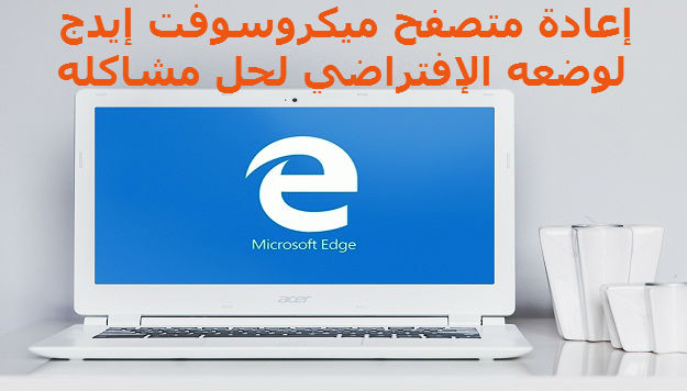 reset microsoft edge